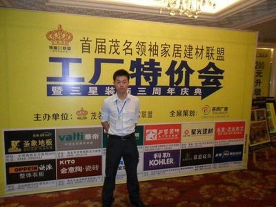 茂名美之選名門廠家直供會圓滿落幕，開啟家居消費新體驗
