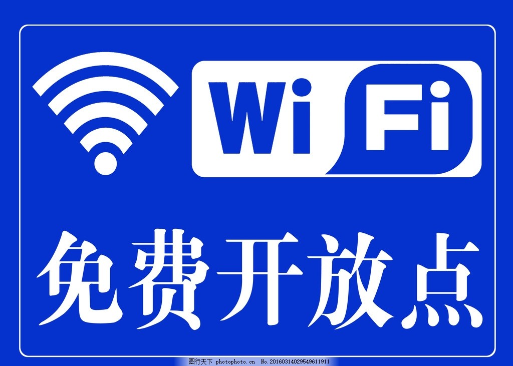 數(shù)字普惠時(shí)代 免費(fèi)WiFi助力社會(huì)連接與公平